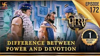 Porus | Episode 172 | Difference between Power and Devotion | शक्ति और निष्ठा में अंतर | पोरस