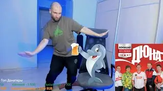 БЕЗУМНЫЙ ТАНЕЦ ГАПОНА ПОД ЛЮБИМУЮ ГРУППУ ДЮНА! ПЕСНЯ 