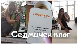 Маникюристка в болничен - майка на пълен работен ден. | Седмичен влог