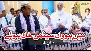 Main Huwan Sethhi Khan Huye | Swati Mama | Shayri  | Hindko | Dedhee | Kay2TV