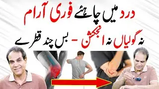 No Medicine - No Injection &ndash; Just Drops for Joint Pain Relief | Healthy Lifestyle by Shahzad Basra