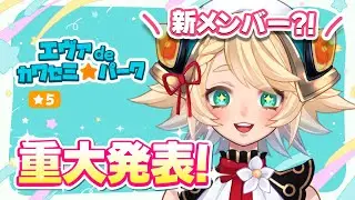 【重大発表】シルエット解禁?! まさかの新メンバー参戦PON！🌟🙌🐤 #重大発表 #参加企画 #エヴァdeカワセミパーク #vtuber #エヴァアイリッシュ