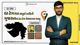 gi tag | gujarat gi tag | geographical indication | forest exam imp | gi tag in gujarati