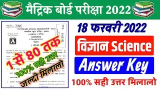 1st Sitting Science Answer key 2022-10th Matric Science Answerkey Objective Answer Key Science bseb