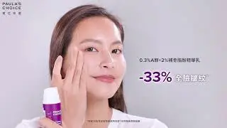 水楊酸+維他命A ✨抗老修護力提升2.5倍❤️ ｜寶拉珍選Paula's Choice
