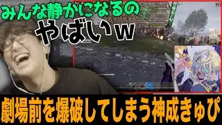 【じゃすと見る】開演直前の劇場前をミスって爆破してしまう神成きゅぴを見て爆笑するじゃす【じゃすぱー切り抜き】