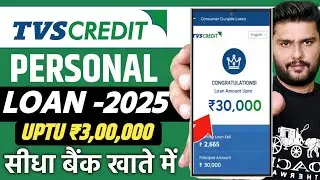 TVS Credit Personal Loan || TVS Credit se loan kaise le | How to apply TVS Credit Personal Loan 2025