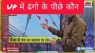 up के दंगो  के पीछे कौन है #youtupe video #virl video @#congress