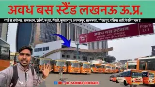 अवध बस स्टैंड लखनऊ उत्तर प्रदेश | Awadh Bus Station Uttar Pradesh | Raj Saarwan Dholagarh vlogs 