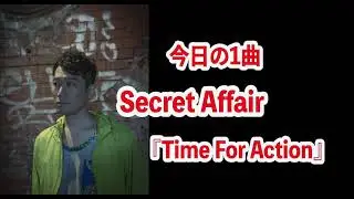 今日の1曲、Secret Affair『Time For Action』