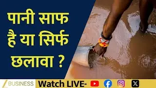 Are You Drinking Safe Water? Medical Experts Answer the Big Question! | Aapki Khabar Aapka Fayda