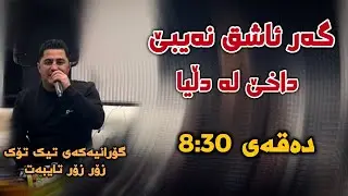 Peshraw Hawrami 2025 Dw Gorani Zor Shaz Xoshtrin Gorani