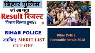 Bihar Police Result 2017-2018 Out | Written Exam Result CSBC Bihar Police Constable