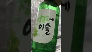 Mix these 3 to create a Tasty Soju drink #sojuice #korea kore