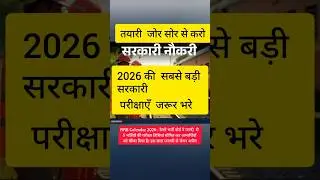 RRB RAILWAY KE TRAF SE JANUARY से  SURU होगी  परीक्षा #viral