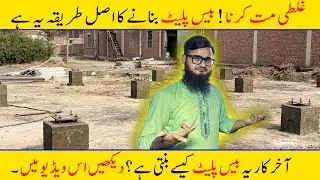 Aakhir Kar Base Plate Kesay Banti Hai? | Base Plate Making Process #solarstructure #solarfabrication