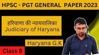 हरियाणा की न्यायपालिका/ Judiciary of Haryana I HPSC-PGT Commerce 2023 I