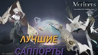 Morimens \\ Гайд на Хорлу и Гамельна (Horla and Hameln) (147)