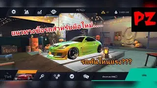 Tuning club ep.10 | รถคันใหนแรงสุด.....??