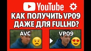 Как получить кодек VP09 для FullHD | Как записать HDR видео