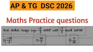 AP DSC 2026 ||AP DSC 2026 news ||AP DSC Previous year Questions|| DSC Maths Questions