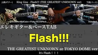 【ギター&ベースTAB譜】King Gnu / Flash!!! (THE GREATEST UNKNOWN at TOKYO DOME ver)【ギター&ベースで弾いてみた】tab 鈴木悠介 SMP