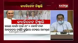 Odisha Cabinet Approved 12 Mega Proposals Including Phulbani Medical College Tender || KalingaTV