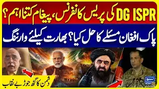 DG ISPR Press Conference Today | India-Afghan Nexus Exposed | Clear Message For Khawarij