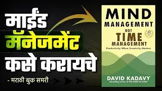 Mind Management कसे करायचे |  Mind Management Not Time Management Marathi Book Summary