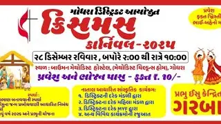 Christmas Carnival || Panchmahal District || 28/12/2025