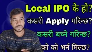 Local IPO भनेको के हो|| कसरी Apply गर्ने?|| Apply गर्नलाई के के चाहिन्छ?|| Local IPO कसरी बच्ने?||
