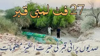 27 Feet Lambi Qabar | Dilchasp Maloomat