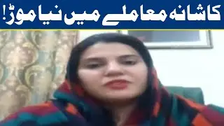 Kashana Welfare Trust Issue Reveals Shocking Facts | Lahore News HD