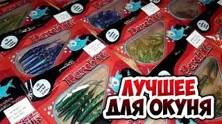Как выбрать приманки на ОКУНЯ?