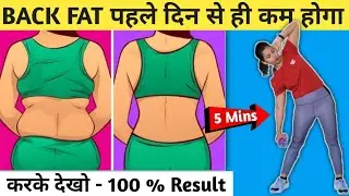Reduce Back and Bra Fat in 10 Days | Back Fat Workout For Women | Kamar Kam Karne Ki Exercise