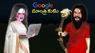 Google Wizard | Ghost Stories | Ghost Stories in Telugu | Stories | Ghost videos