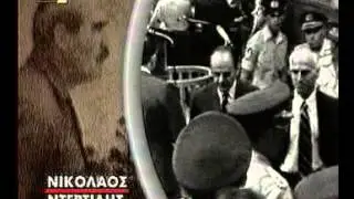27/6/1999 Ο πρώην δικτάτορας Γεώργιος Παπαδόπουλος πεθαίνει, μετά από μακροχρόνια ασθένεια.