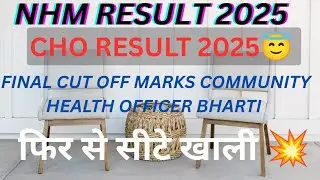 NHM CHO Result 2025💯 CHO Final Cut Off Marks 2025💯Rajasthan CHO New Vacancy 2026#cho #cutoff