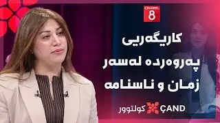 کولتوور - کاریگەریی پەروەردە لەسەر زمان و ناسنامە