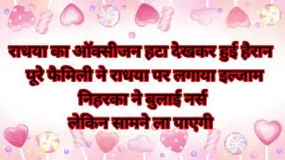 Man ATI Sundar 2 February 2026 | राधा निहारका को गुस्सा करते देख😱😱 मन अतिसुंदर सीरियल