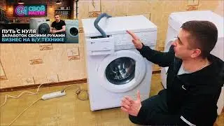 Диагностика стиральной машины  б/у при покупке