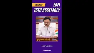 16th Assembly of Tamilnadu Leadership | 2021 election   #tamilnadu #tnassembly #mkstalin