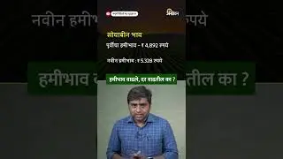 MSP 2025 : सोयाबीनला ६ हजार हमीभावाचं काय झालं? | Agrowon