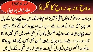 History of Sultan Salahuddin Ayubi Ep 198 | History of Muslim Empire | Islamic history in urdu