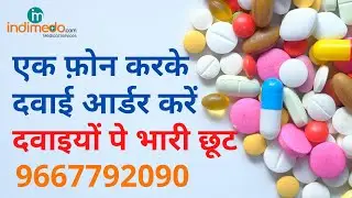 Order Medicine Online By Call -  फ़ोन से ऑनलाइन दवाई आर्डर कैसे करें ? | कम दाम में दवाई कैसे खरीदें