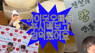 [위딧로그] 아이딧이돈푸시백이라고하면네라고하는브이로그