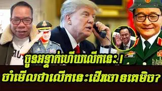 The Bony Khim USA Khmer Speech Now | Cambodia World News
