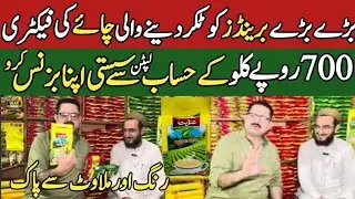 How to start Patti business | Chai Patti ka Karobar start krin | Best Tea business