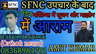 Swelling in brain and migrain patient has got response after taking sfnc treatment.