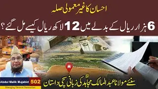 Chand Hazar Riyal Se Crorepati Aam Aadmi Ki Zindagi Mein Achanak Twist | Ek Hairat Angez Dastaan
